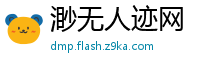 渺无人迹网